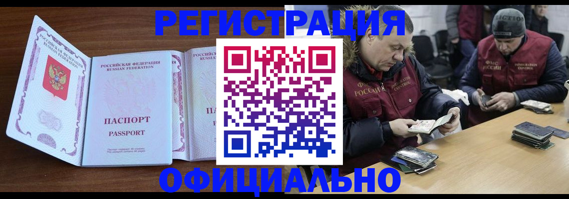 миграционный учет в Сатке